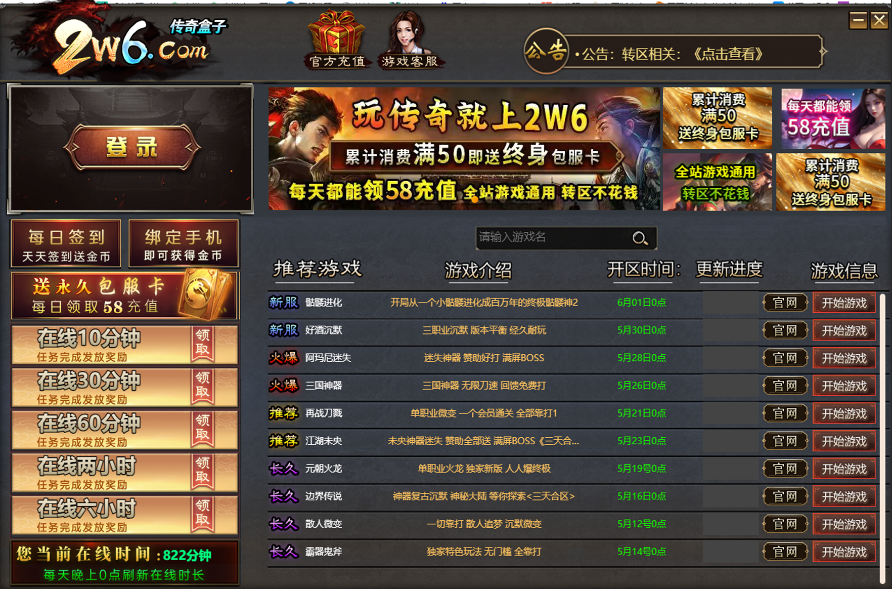 2W6盒子游戏界面预览
