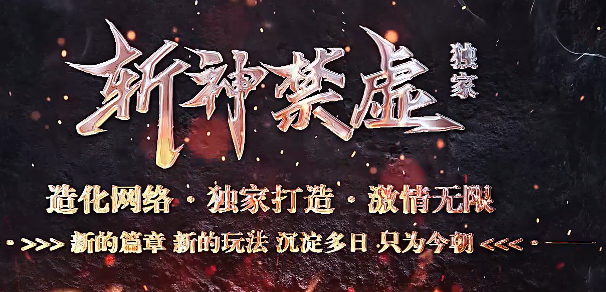 斩神禁虚