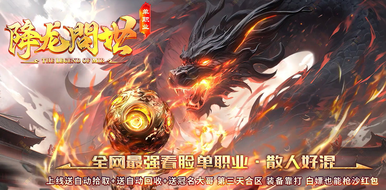 降龙问世