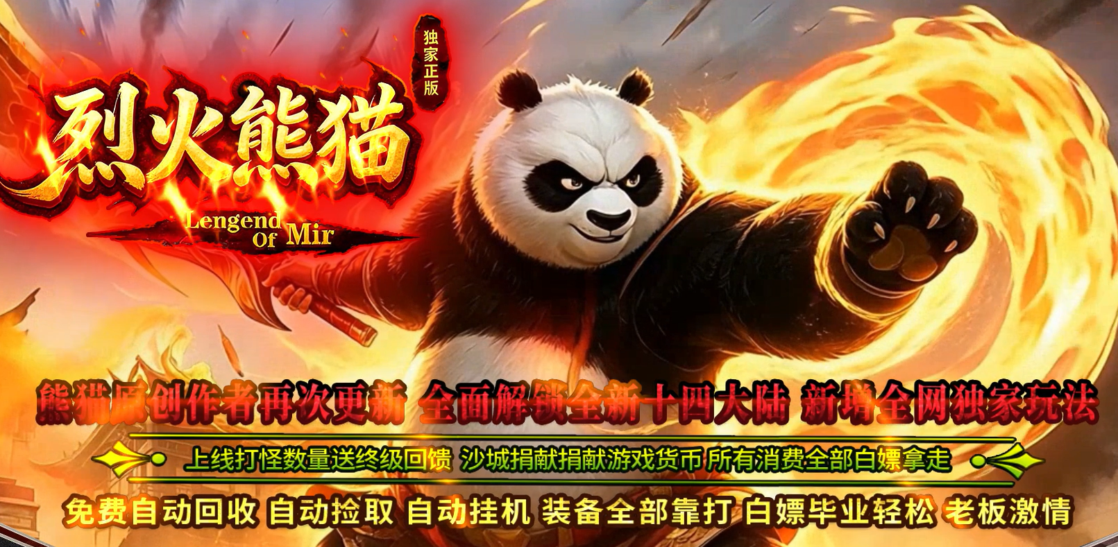 烈火熊猫