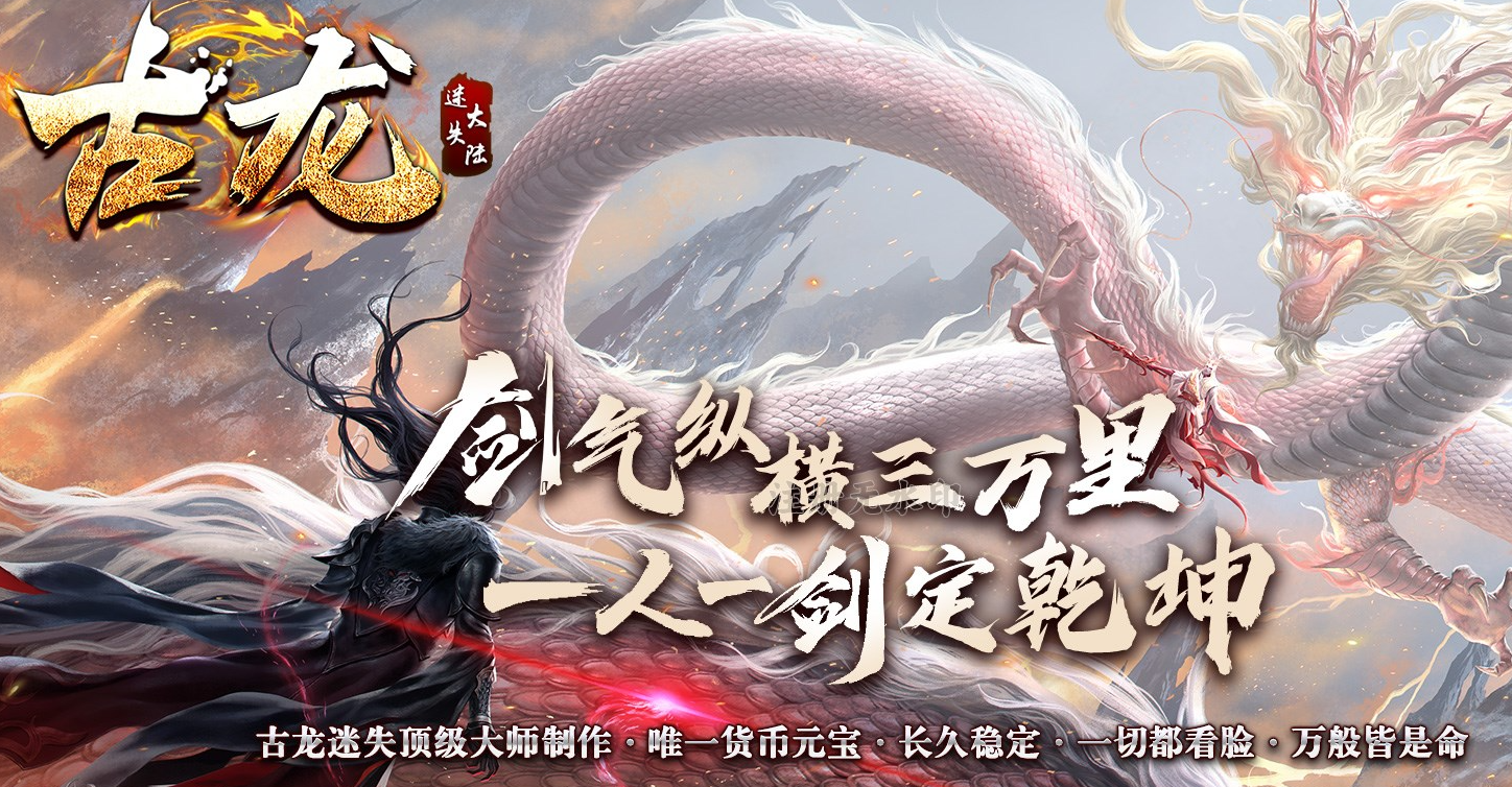 古龙迷失