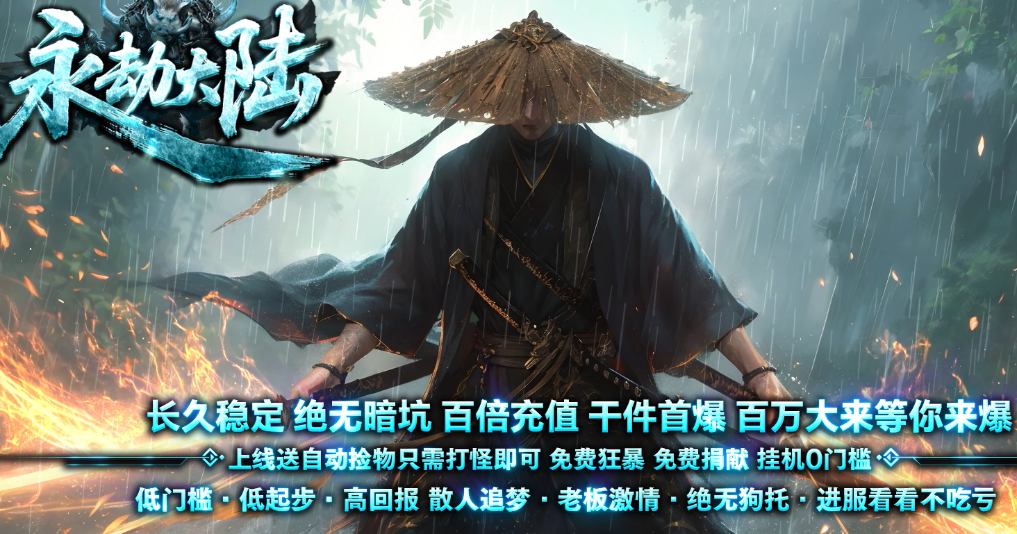 永劫大陆
