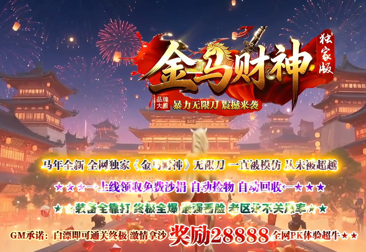 金马财神